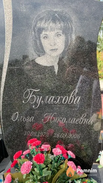 Булахова Ольга Николаевна