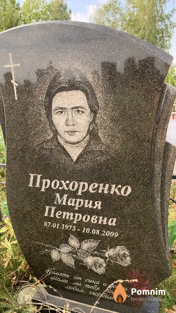 Прохоренко Мария Петровна