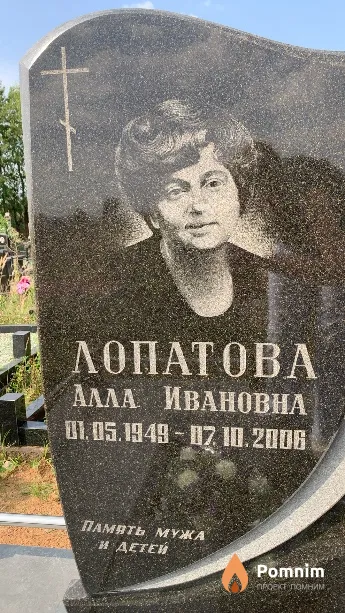 Лопатова Алла Ивановна