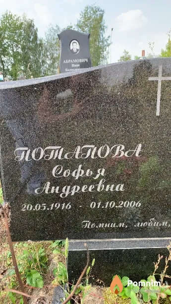 Потапова Софья Андреевна