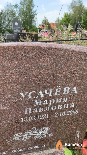 Усачёва Мария Павловна