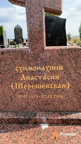 Шерешевская Анастасия 17.07.1923