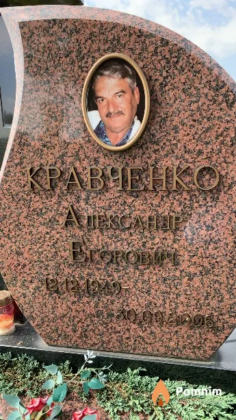 Кравченко Александр Егорович
