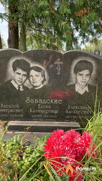 Завадской Александр Алексеевич