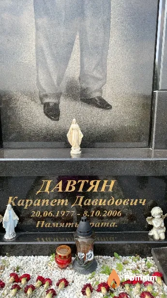 Давтян Карапет Давидович