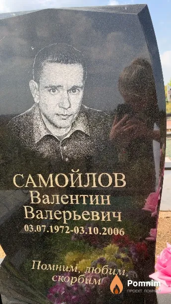 Самойлов Валентин Валерьевич