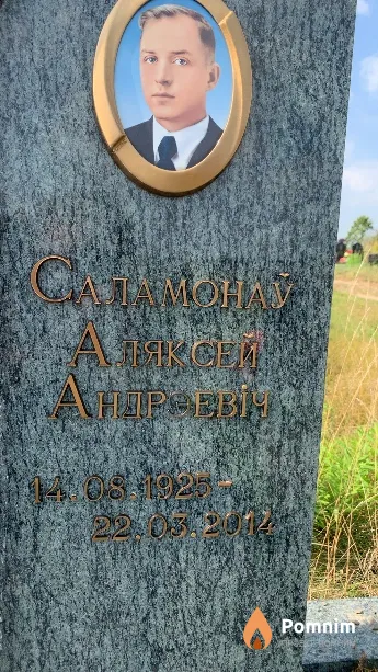 Соломонов Алексей Андреевич