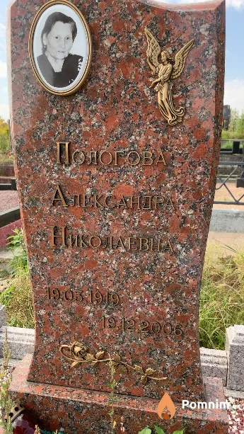 Пологова Александра Николаевна