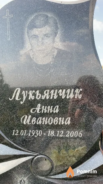 Лукьянчик Анна Ивановна