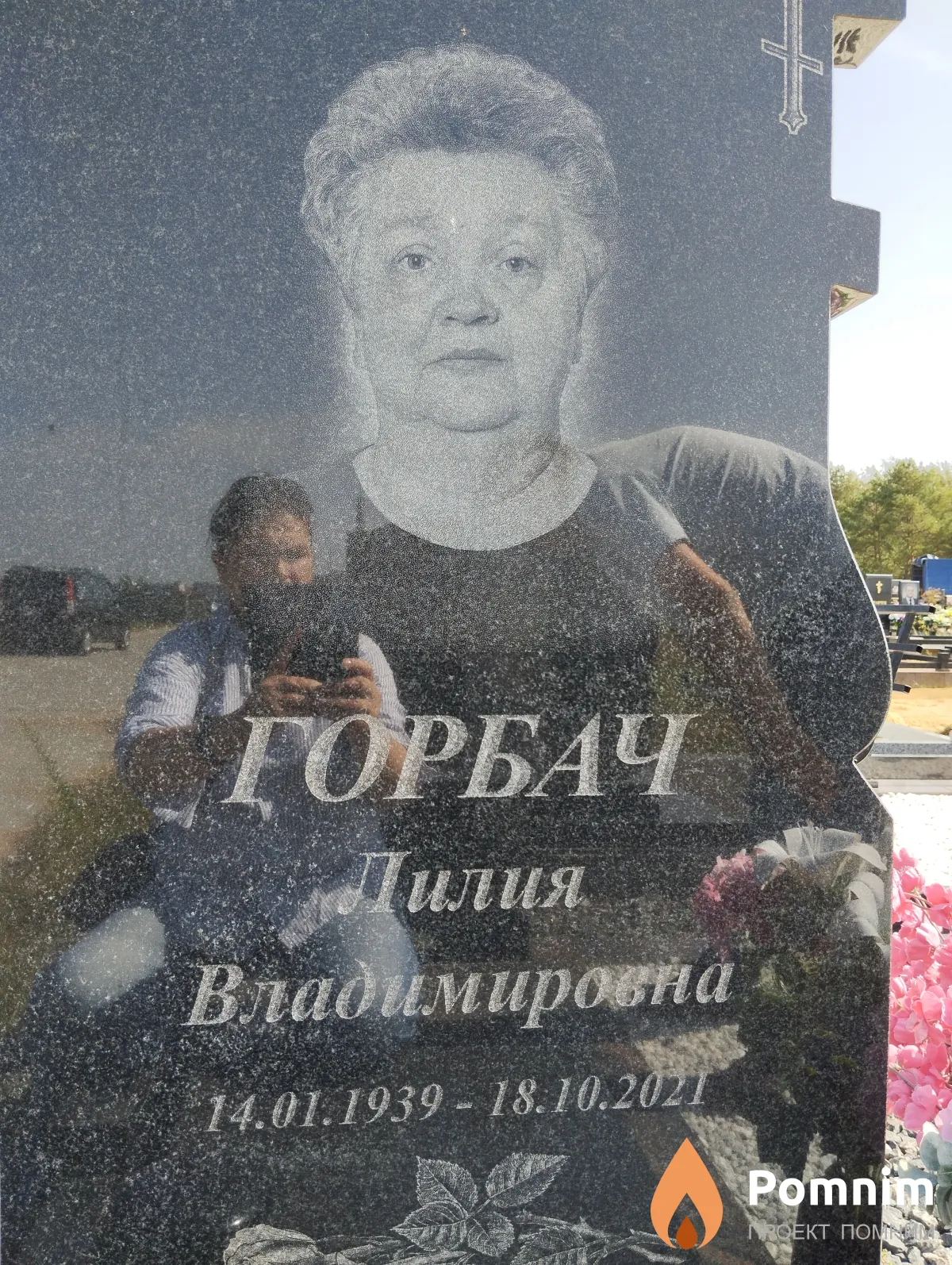 Горбач Лилия Владимировна