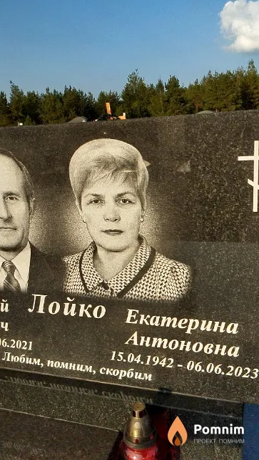 Лойко Екатерина Антоновна