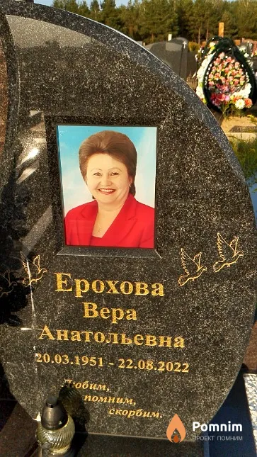 Ерохова Bepa Анатольевна