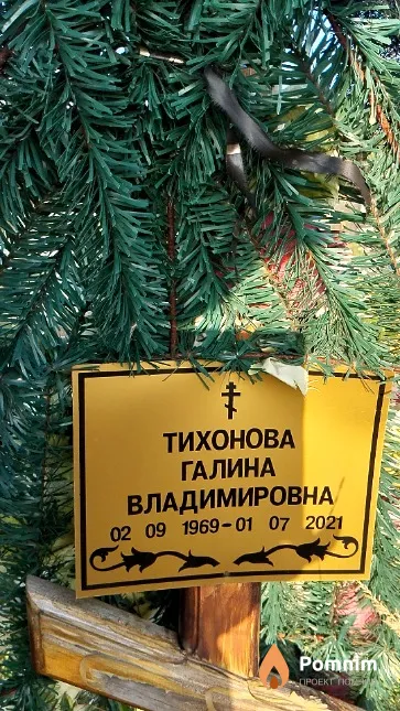 Тихонова Галина Владимировна