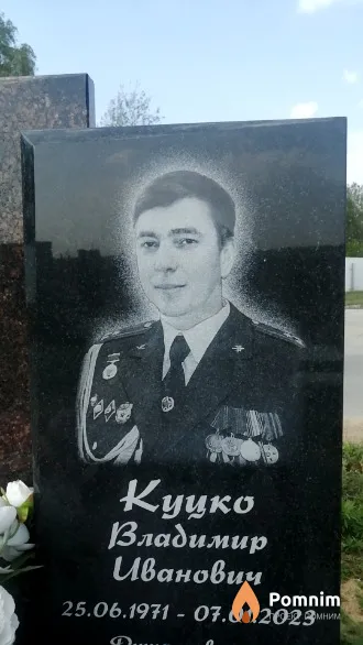 Куцко Владимир Иванович