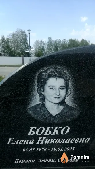Бобко Елена Николаевна