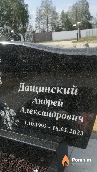 Дащинский Андрей Александрович