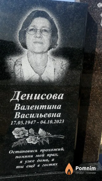 Денисова Валентина Васильевна