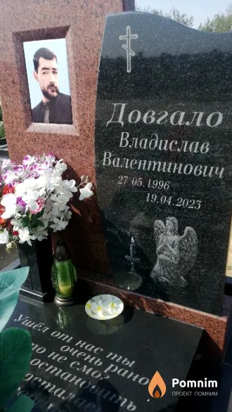 Довгало Владислав Валентинович