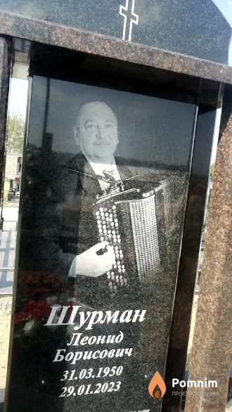 Шурман Леонид Борисович
