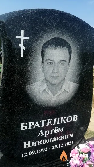 Братенков Артём Николаевич