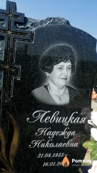 Левицкая Надежда Николаевич