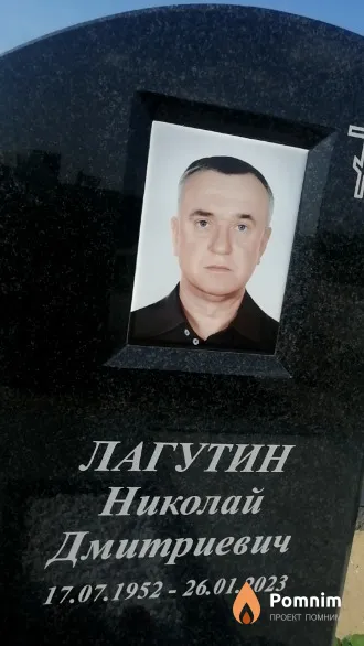 Лагутин Николай Дмитриевич