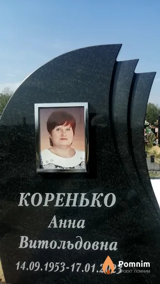Коренько Анна Витольдовна