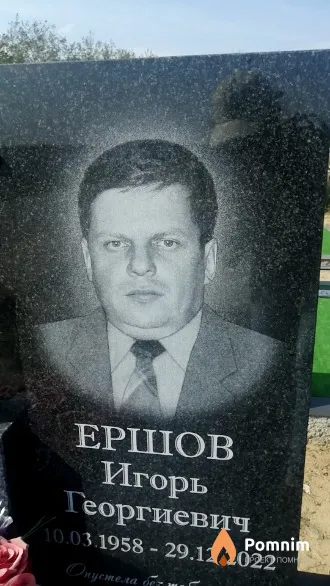 Опустела Игорь Георгиевич