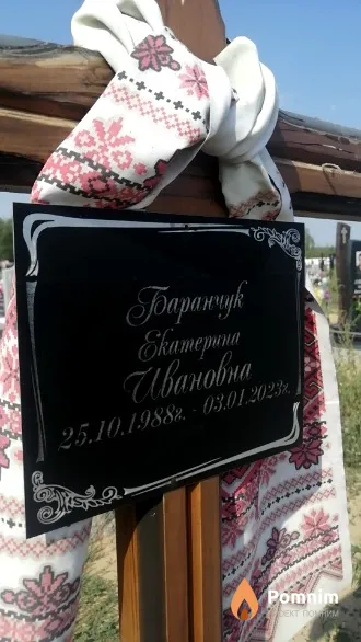 Баранчук Екатерина Ивановна