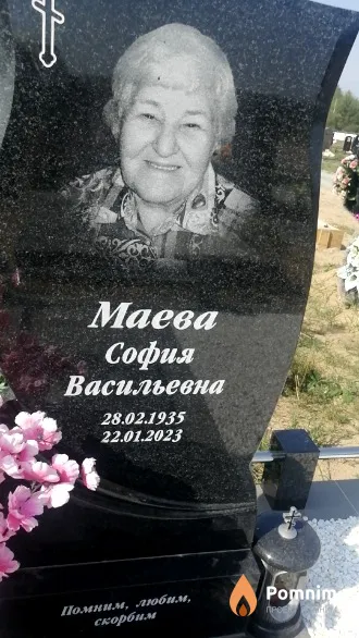 Маева София Васильевна