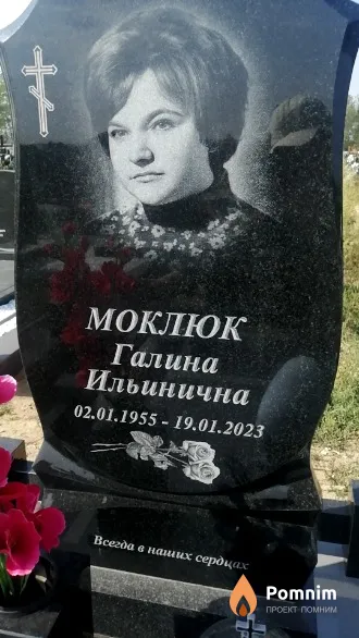 Моклюк Галина Ильинична