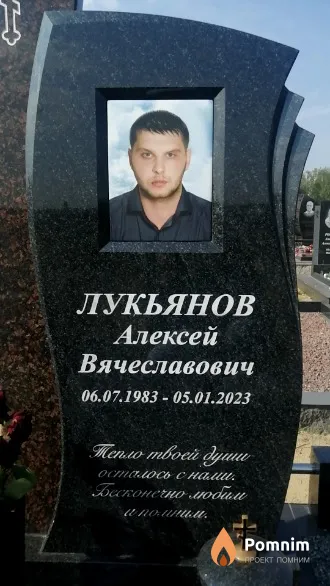 Лукьянов Алексей Вячеславович