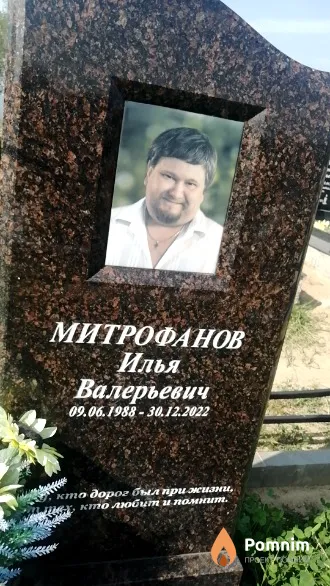 Митрофанов Илья Валерьевич