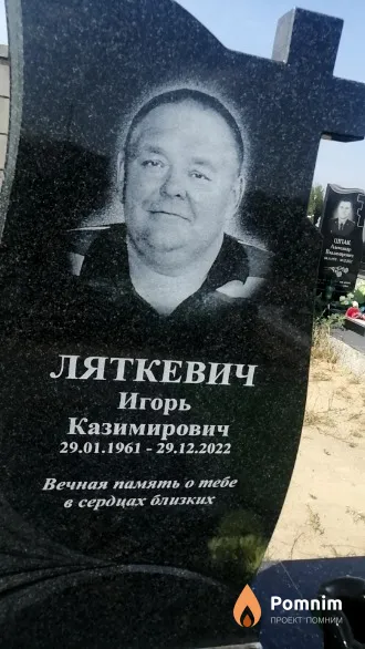Ляткевич Игорь Казимирович