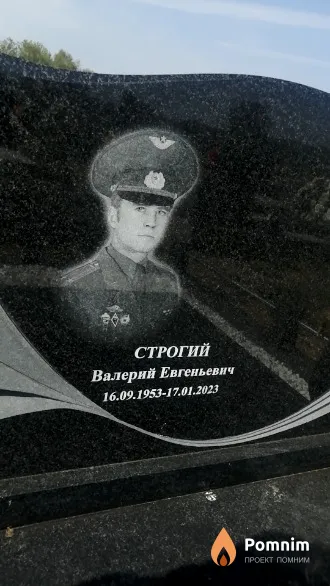 Строгий Валерий Евгеньевич