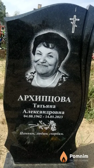 Архипцова Татьяна Александровна