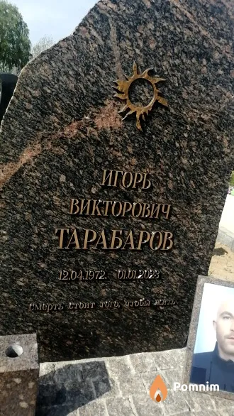 Тарабаров Игорь Викторович