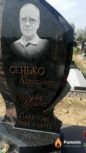 Сенько Алек