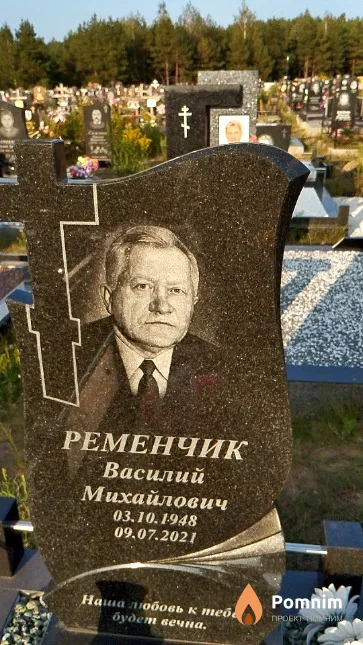 Ременчик Василий Михайлович