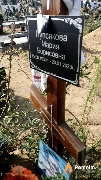 Лупсякова Мария Борисовна