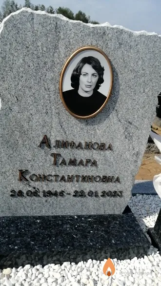 Алифанова Tамара Константиновна