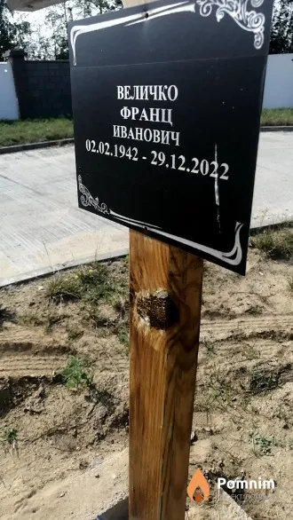 Величко Франц Иванович