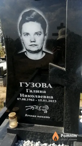 Гузова Галина Николаевна