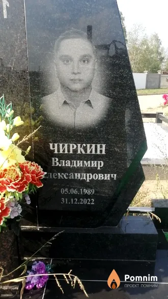Чиркин Владимир Александрович