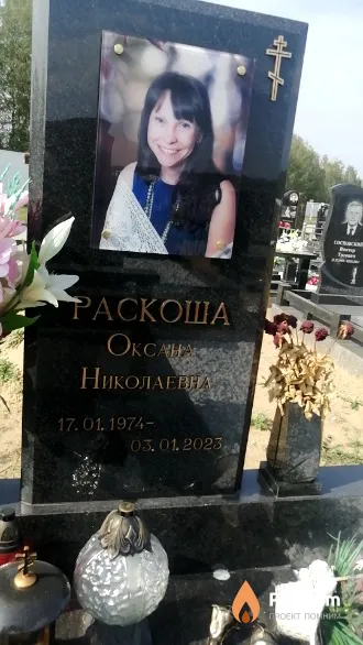 Раскоша Оксана Николаевна