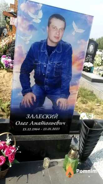 Залеский Олег Анатольевич