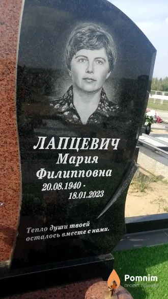 Лапцевич Мария Филипповна