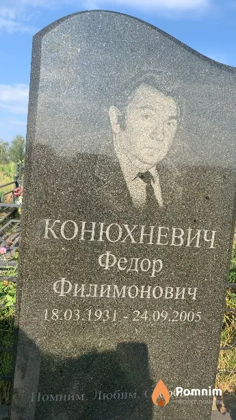 Конюхневич Федор Филимонович
