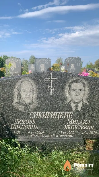 Сикирицкая Любовь Ивановна