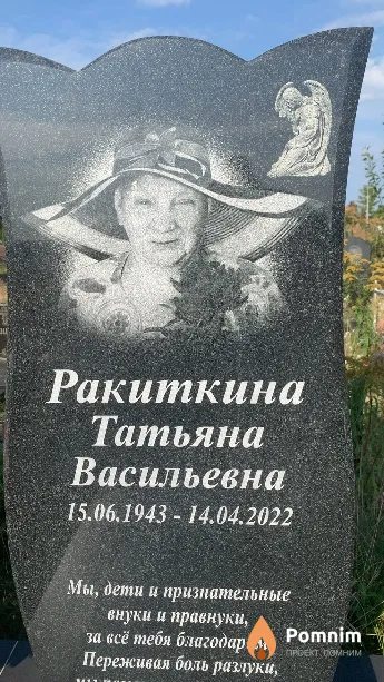 Ракиткина Татьяна Васильевна